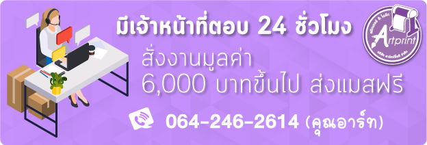 พิมพ์สติ๊กเกอร์ด่วน