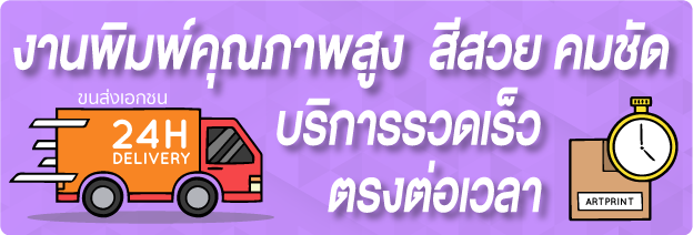 พิมพ์สติ๊กเกอร์ด่วน
